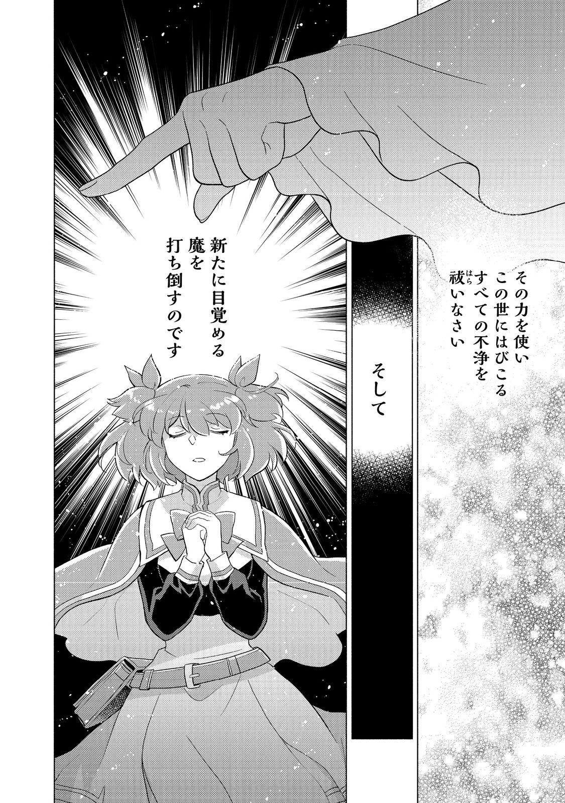 たかが子爵嫡男に高貴な人たちがグイグイきて困る 23.1話 - Page 22