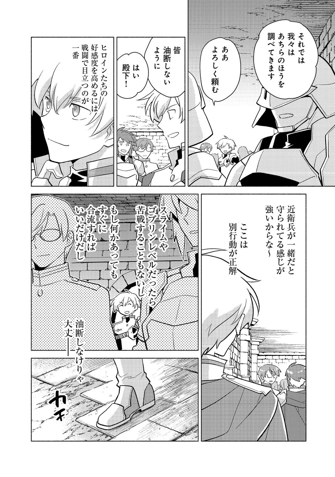 たかが子爵嫡男に高貴な人たちがグイグイきて困る 23.1話 - Page 8