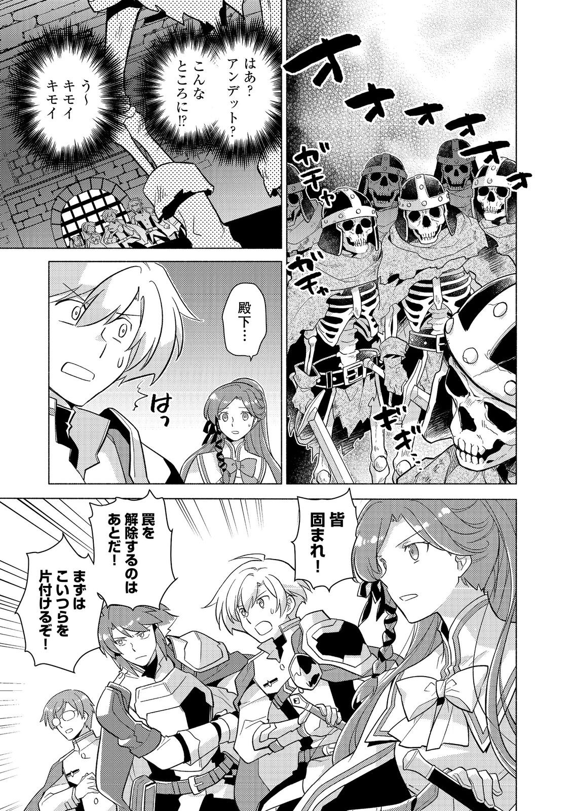 たかが子爵嫡男に高貴な人たちがグイグイきて困る 23.1話 - Page 11