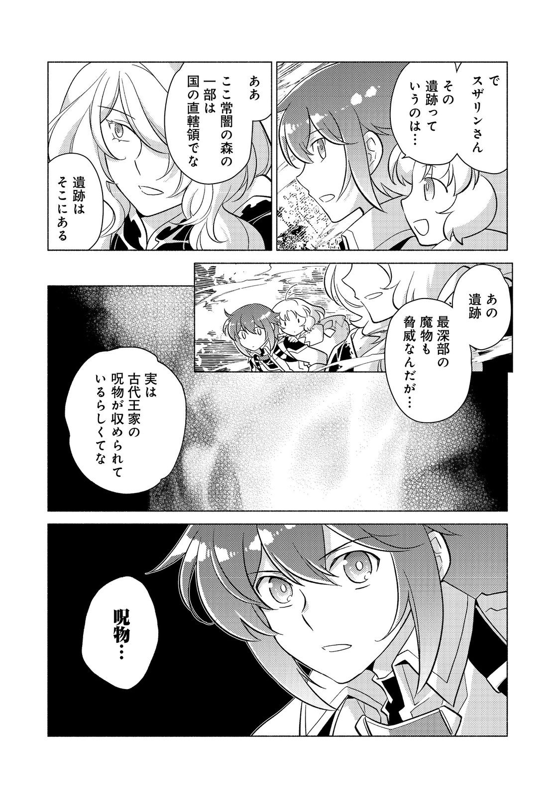 たかが子爵嫡男に高貴な人たちがグイグイきて困る 23.1話 - Page 3