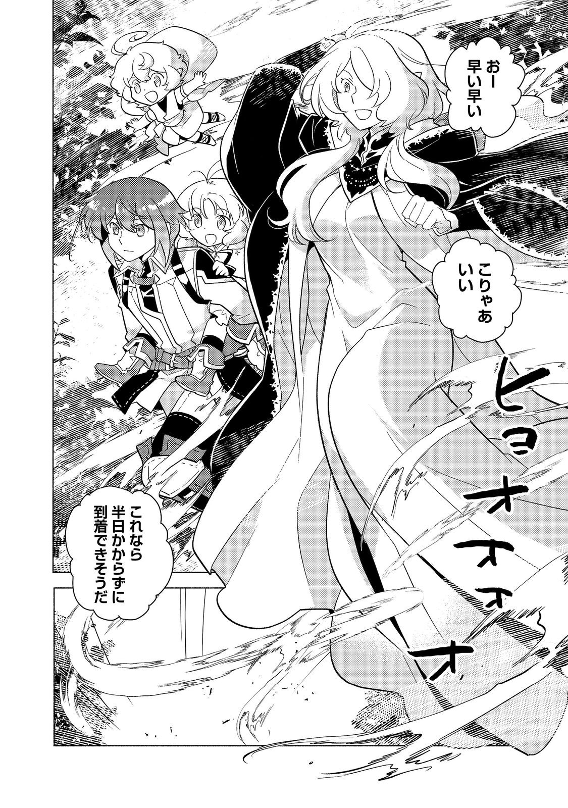 たかが子爵嫡男に高貴な人たちがグイグイきて困る 23.1話 - Page 2