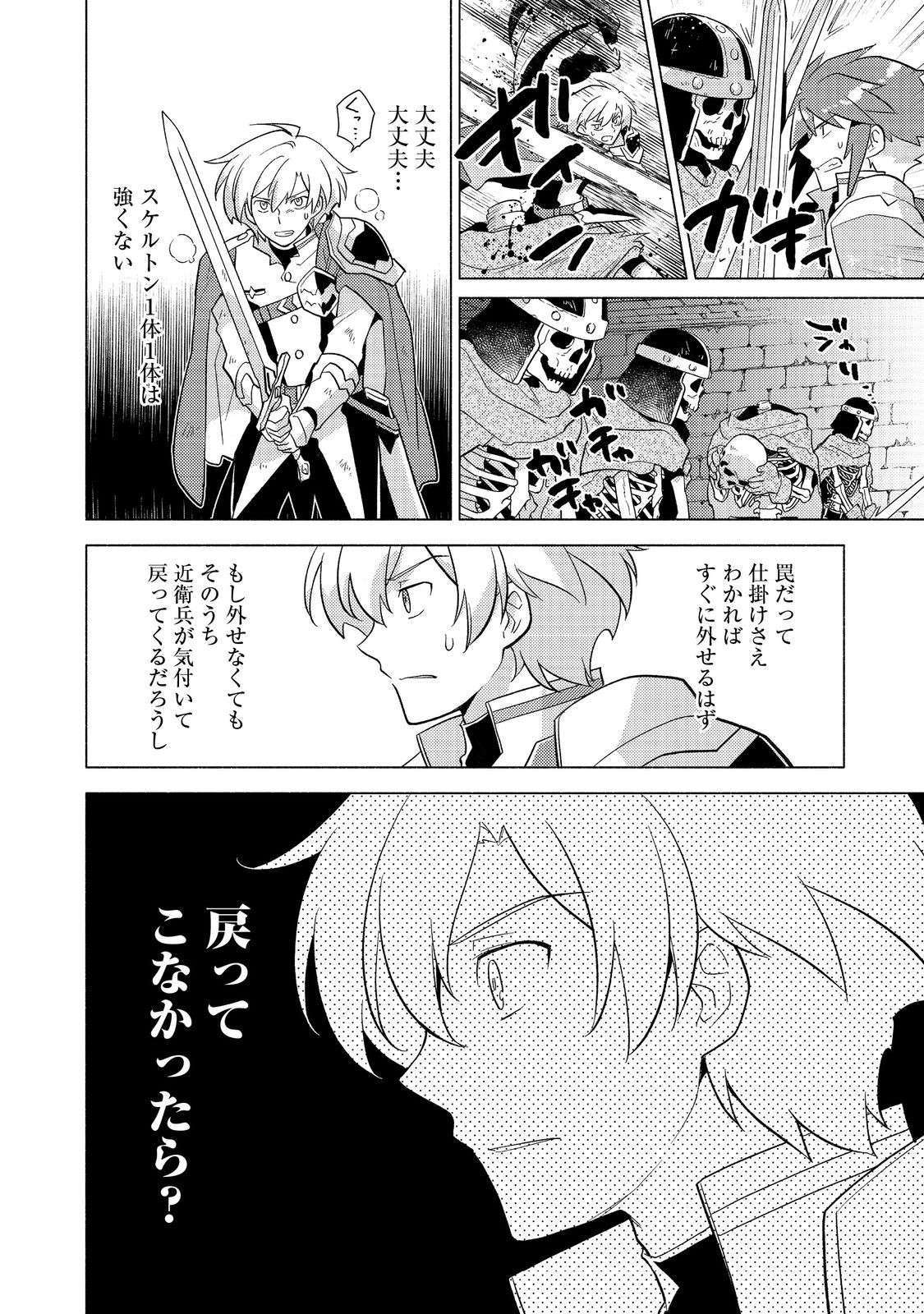 たかが子爵嫡男に高貴な人たちがグイグイきて困る 23.1話 - Page 14