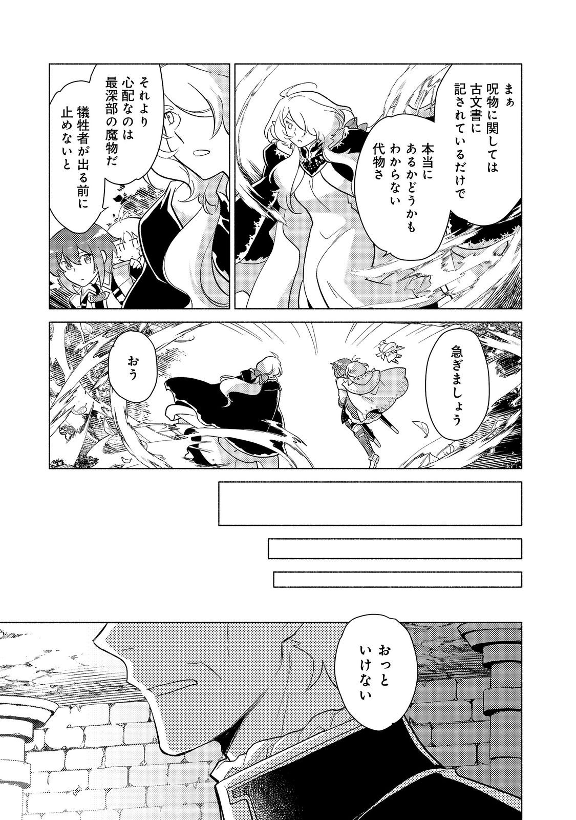 たかが子爵嫡男に高貴な人たちがグイグイきて困る 23.1話 - Page 5