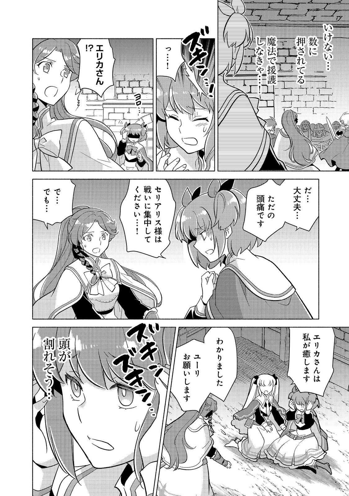 たかが子爵嫡男に高貴な人たちがグイグイきて困る 23.1話 - Page 16
