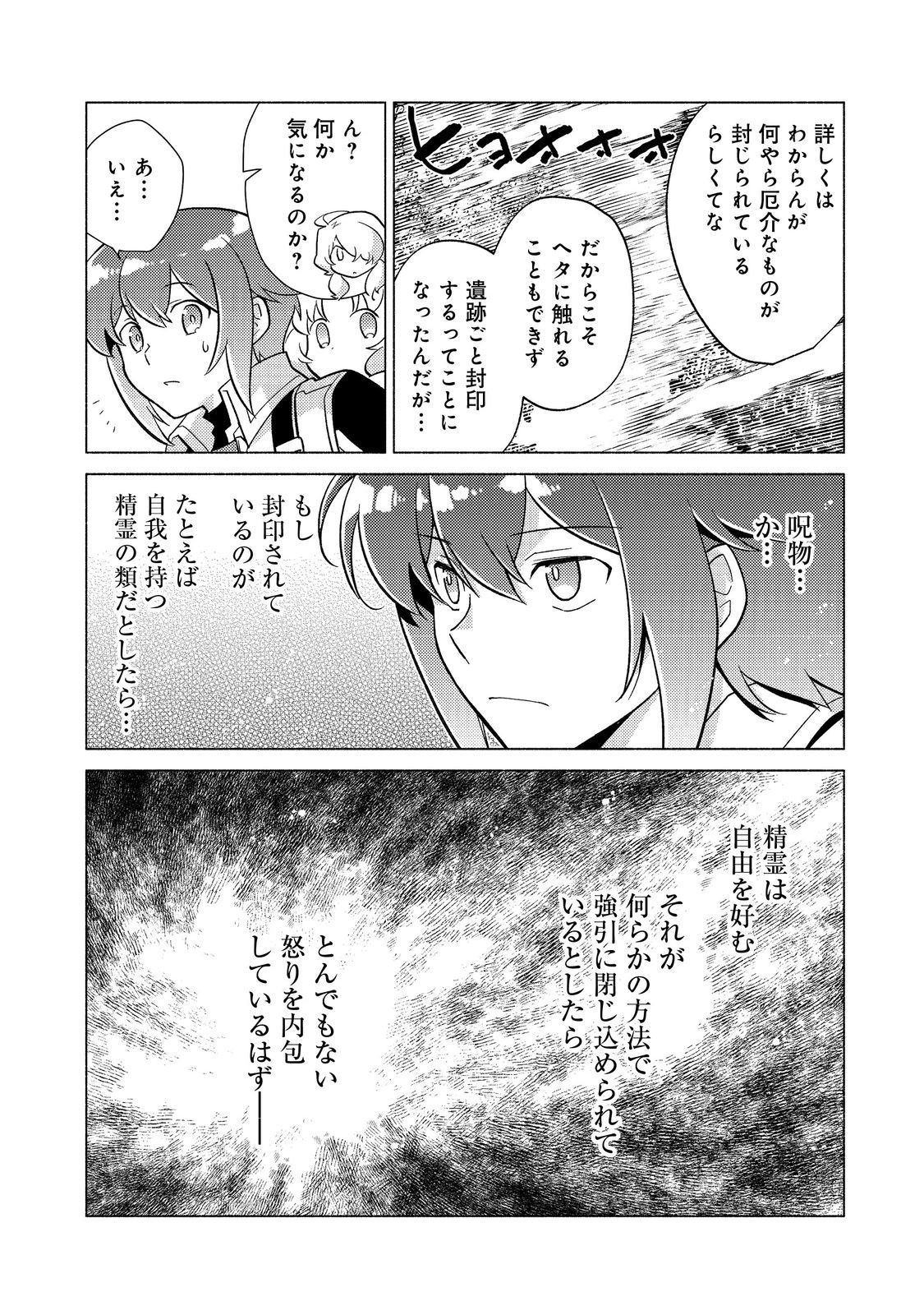 たかが子爵嫡男に高貴な人たちがグイグイきて困る 23.1話 - Page 4