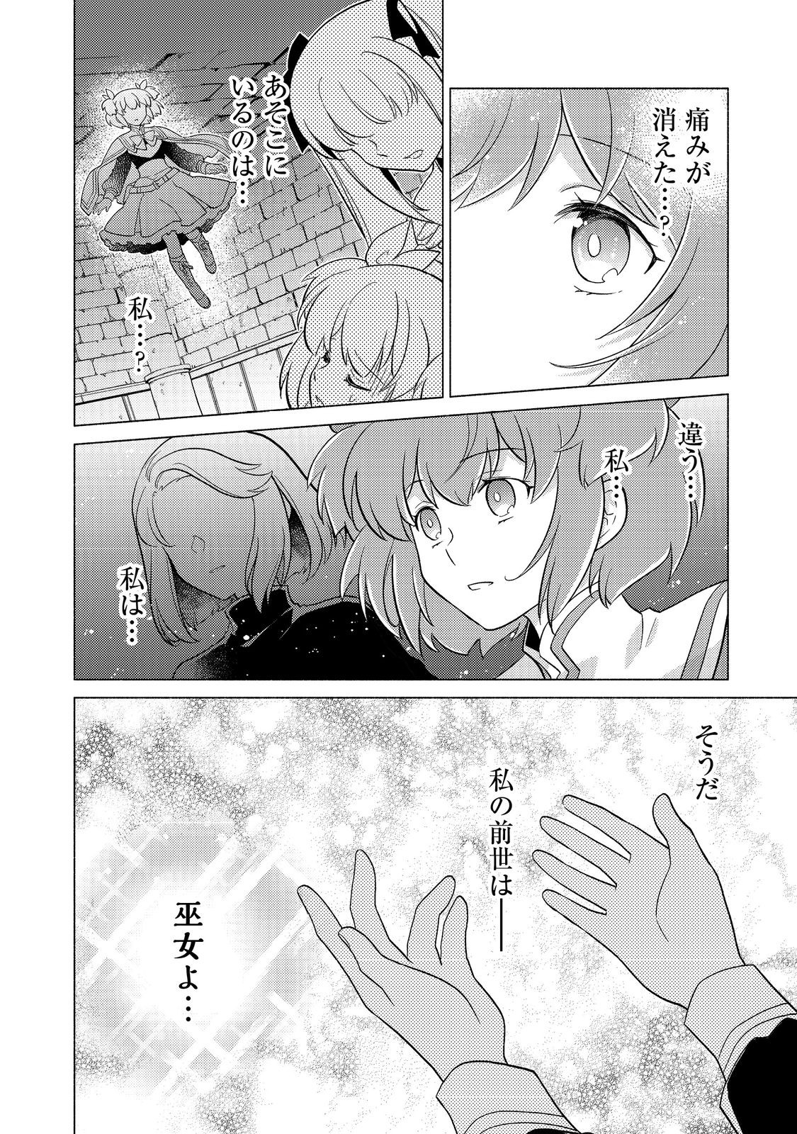 たかが子爵嫡男に高貴な人たちがグイグイきて困る 23.1話 - Page 20