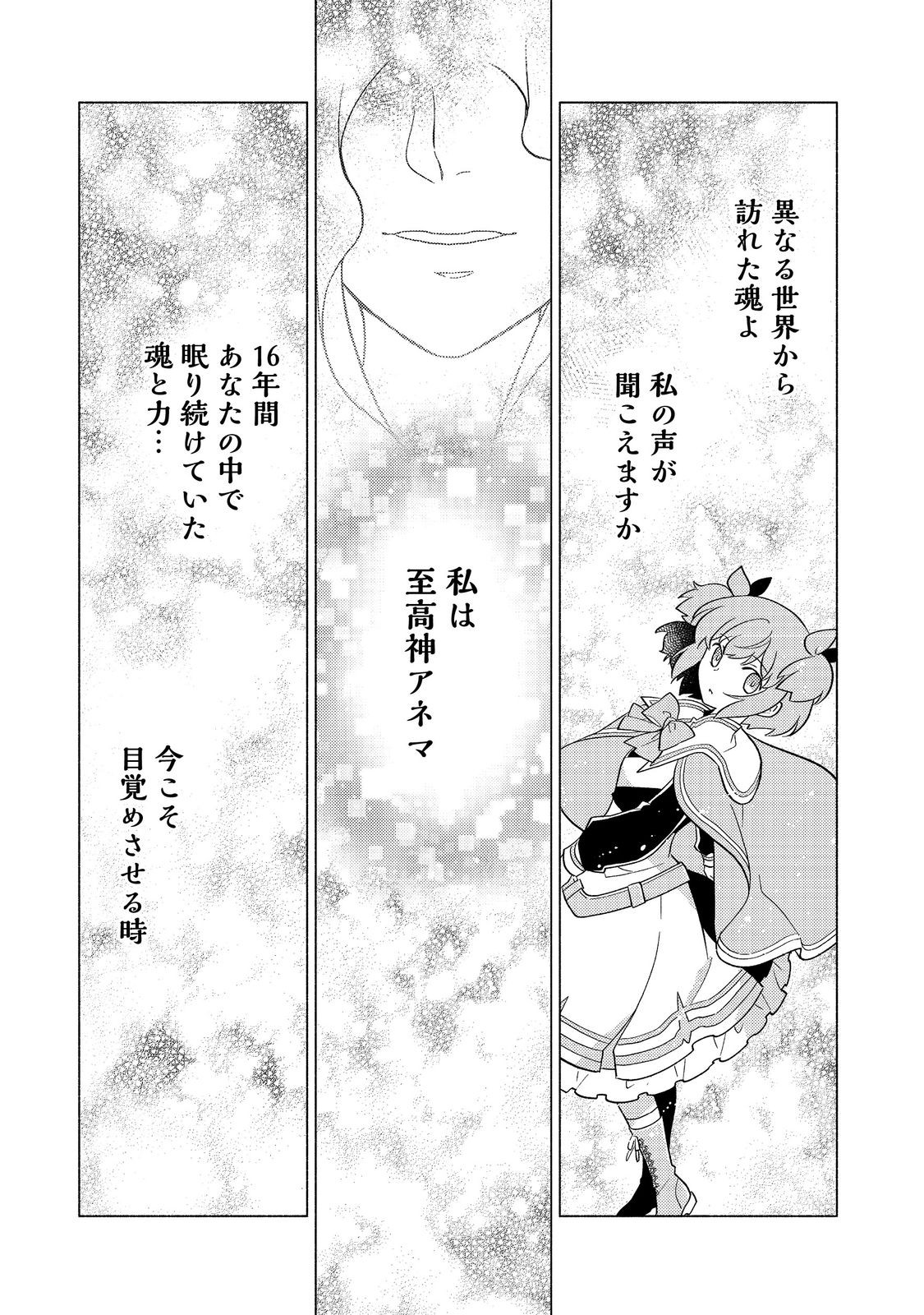 たかが子爵嫡男に高貴な人たちがグイグイきて困る 23.1話 - Page 21