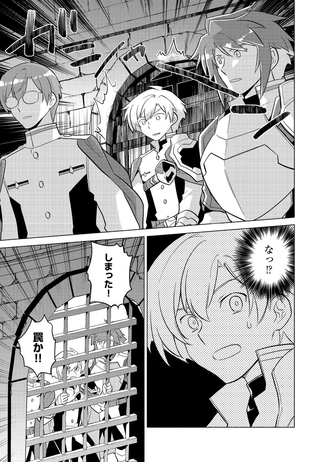 たかが子爵嫡男に高貴な人たちがグイグイきて困る 23.1話 - Page 9