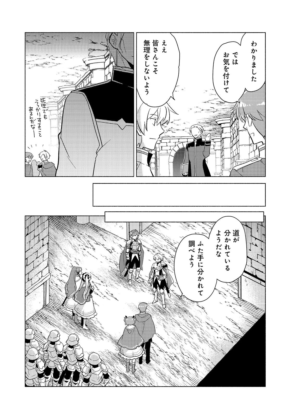 たかが子爵嫡男に高貴な人たちがグイグイきて困る 23.1話 - Page 7