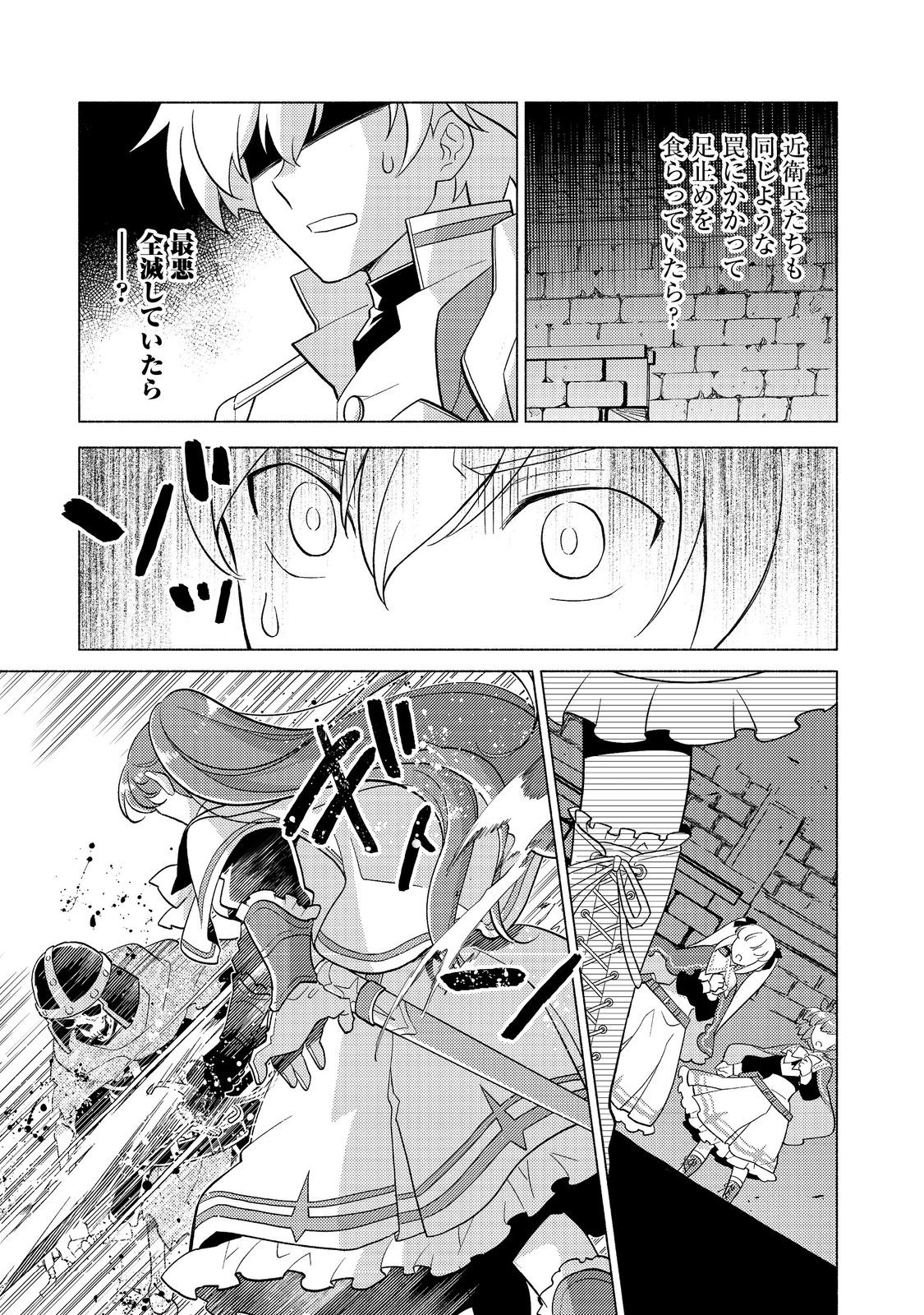 たかが子爵嫡男に高貴な人たちがグイグイきて困る 23.1話 - Page 15