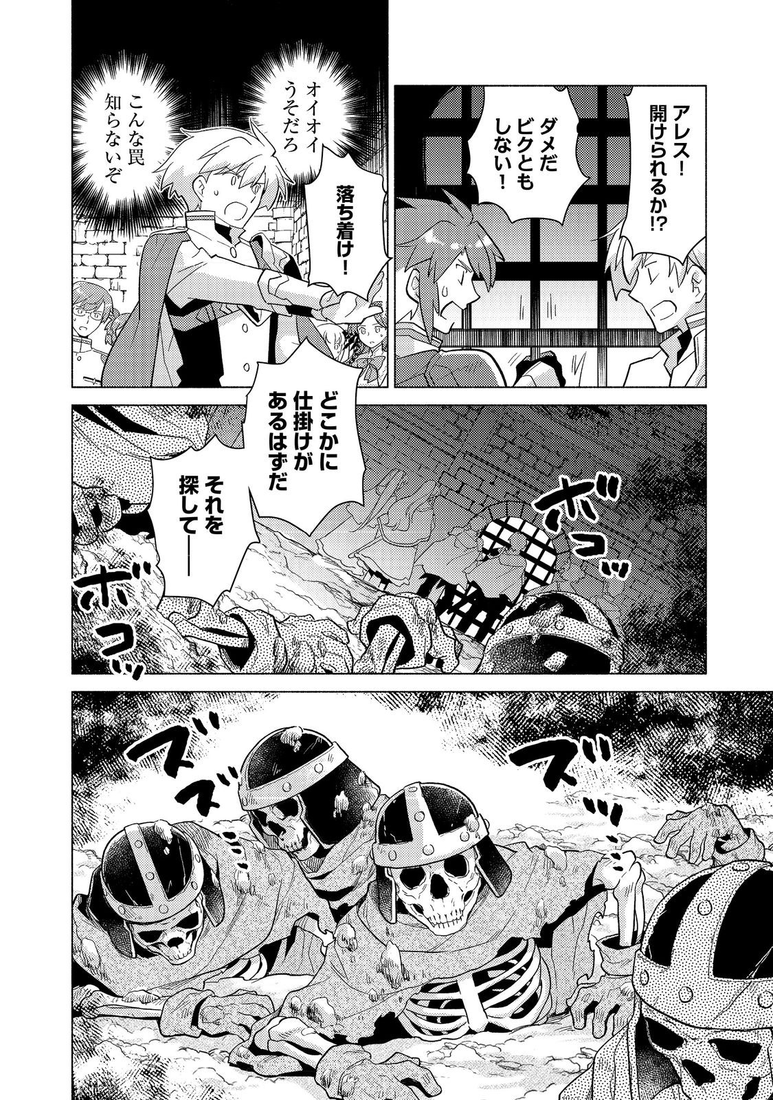 たかが子爵嫡男に高貴な人たちがグイグイきて困る 23.1話 - Page 10