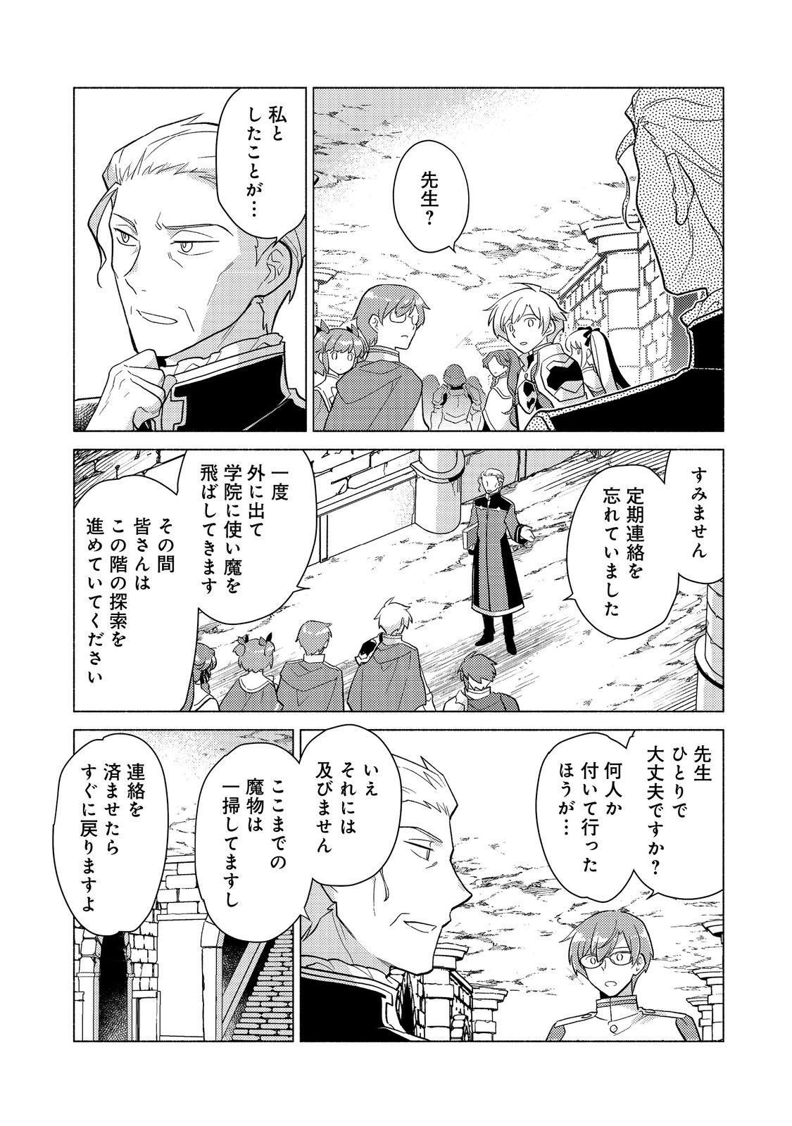 たかが子爵嫡男に高貴な人たちがグイグイきて困る 23.1話 - Page 6