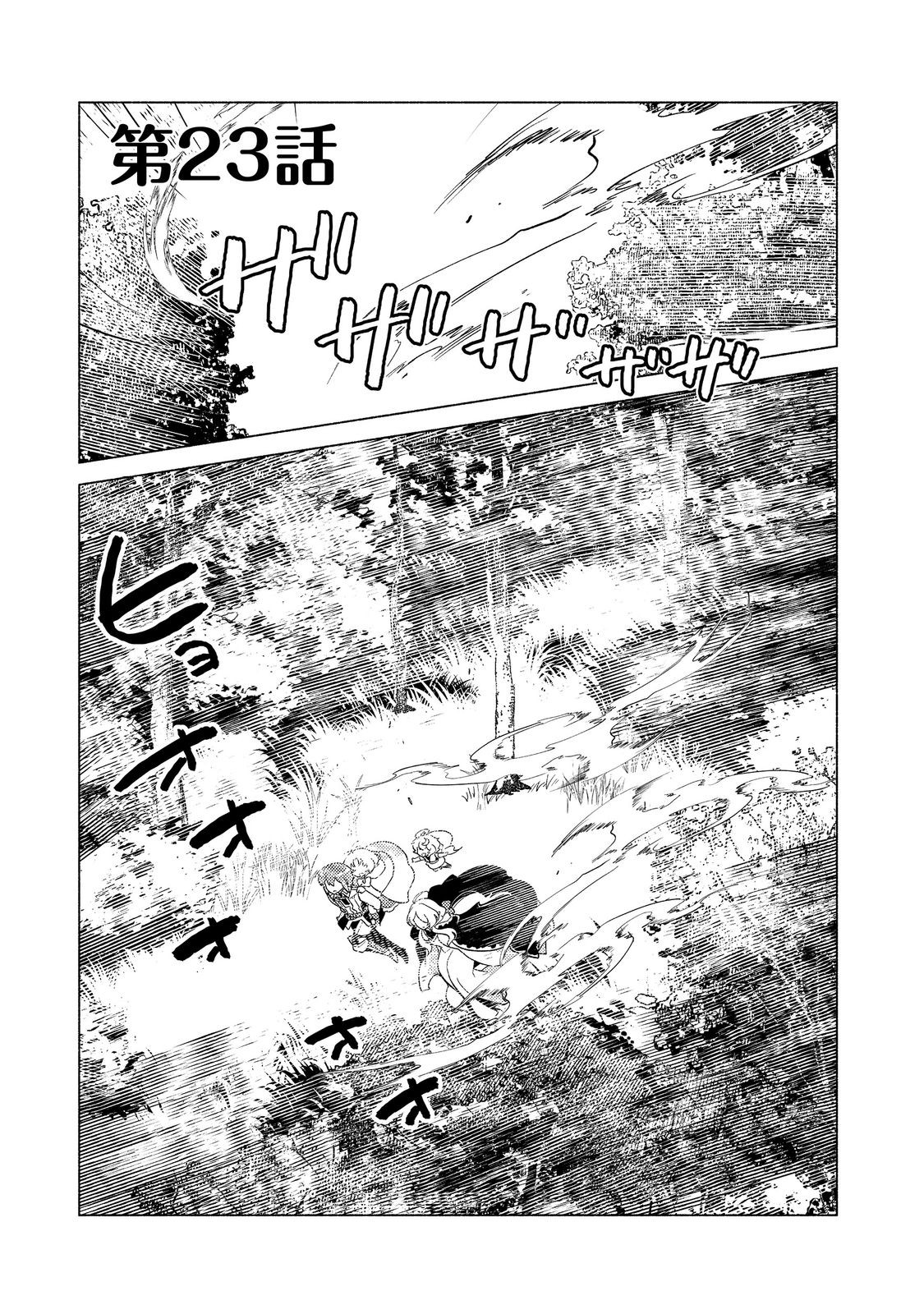 たかが子爵嫡男に高貴な人たちがグイグイきて困る 23.1話 - Page 1