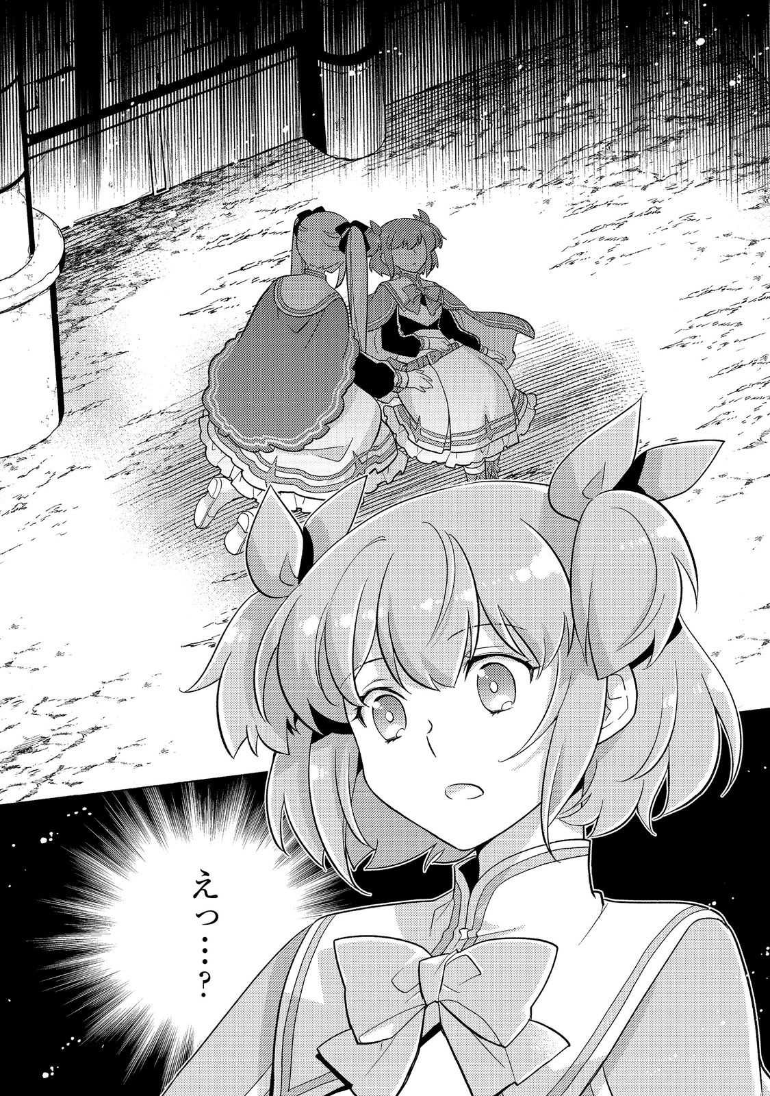 たかが子爵嫡男に高貴な人たちがグイグイきて困る 23.1話 - Page 19
