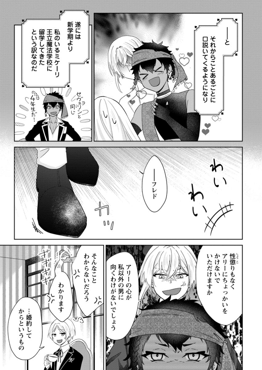 断罪されている悪役令嬢と入れ替わって婚約者たちをぶっ飛ばしたら、溺愛が待っていました 21.1話 - Page 9