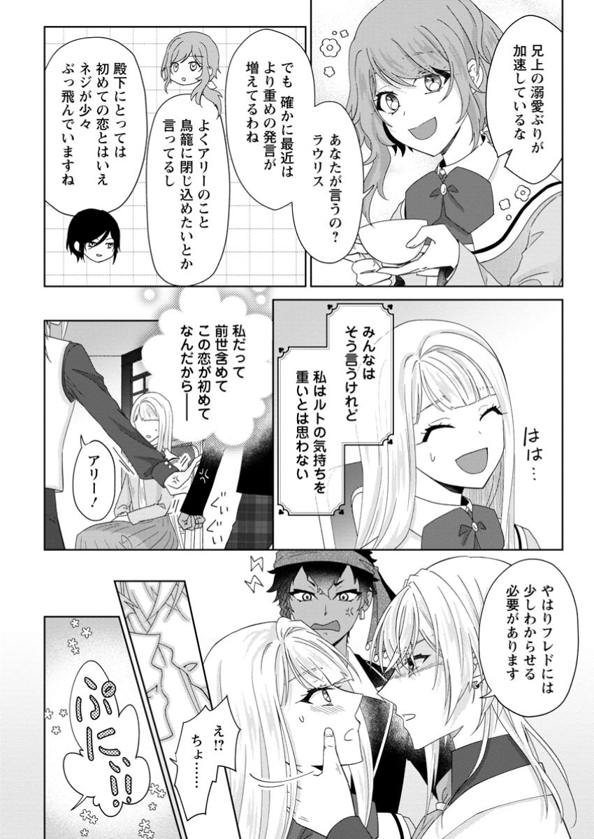断罪されている悪役令嬢と入れ替わって婚約者たちをぶっ飛ばしたら、溺愛が待っていました 21.1話 - Page 10