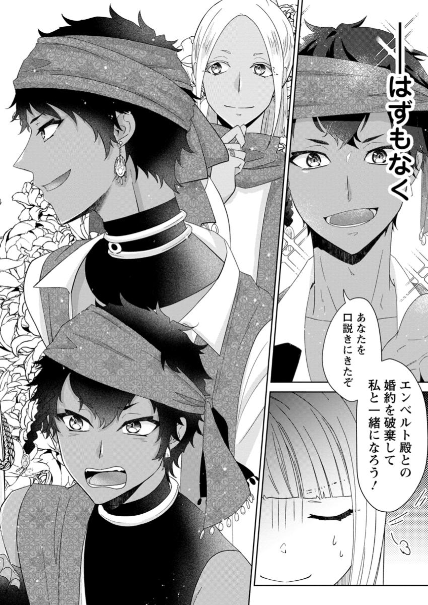 断罪されている悪役令嬢と入れ替わって婚約者たちをぶっ飛ばしたら、溺愛が待っていました 21.1話 - Page 2