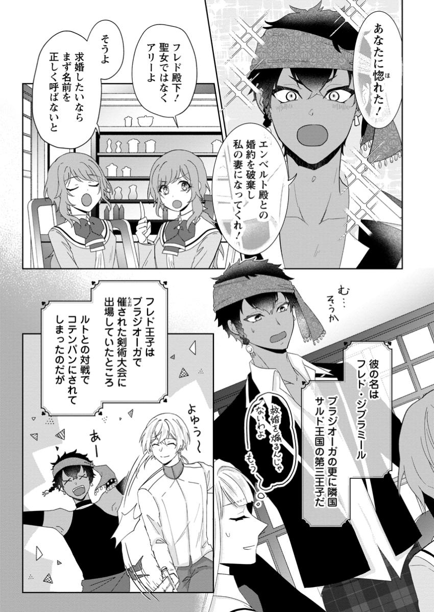 断罪されている悪役令嬢と入れ替わって婚約者たちをぶっ飛ばしたら、溺愛が待っていました 21.1話 - Page 7