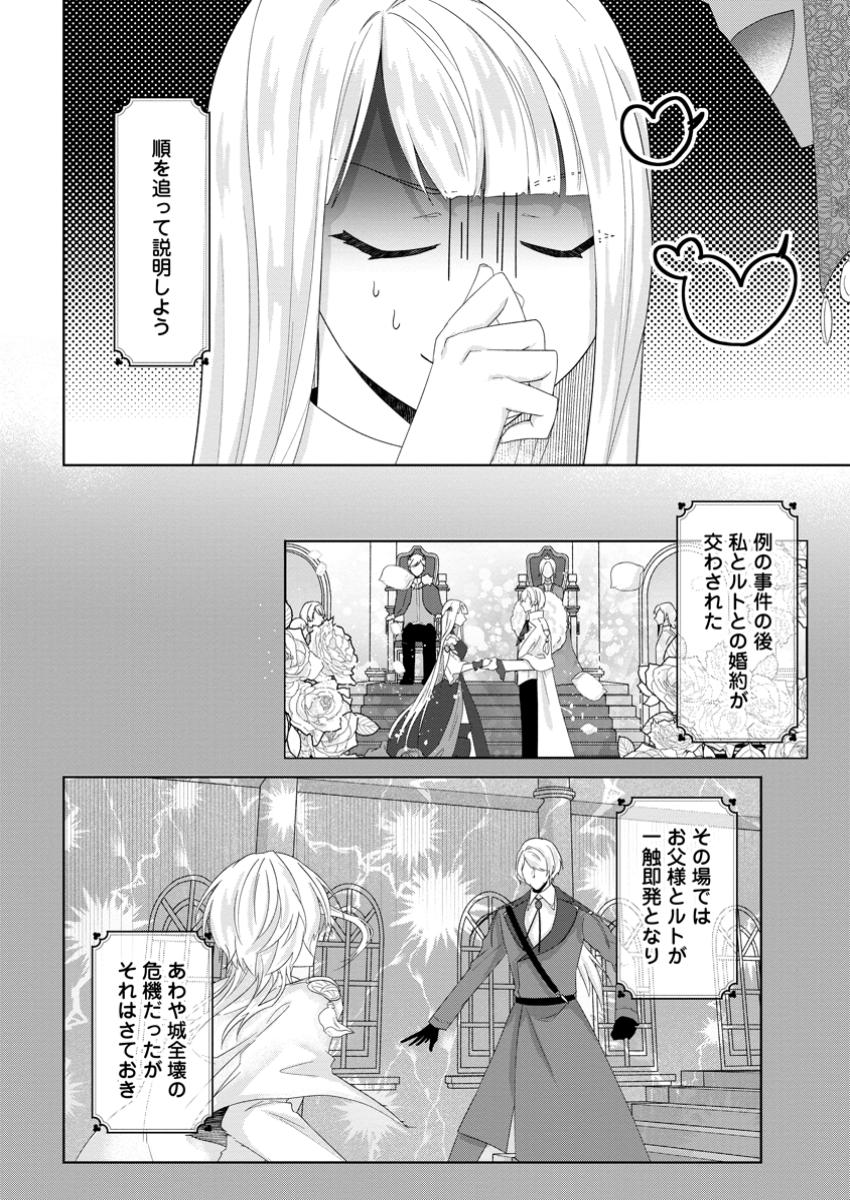 断罪されている悪役令嬢と入れ替わって婚約者たちをぶっ飛ばしたら、溺愛が待っていました 21.1話 - Page 4