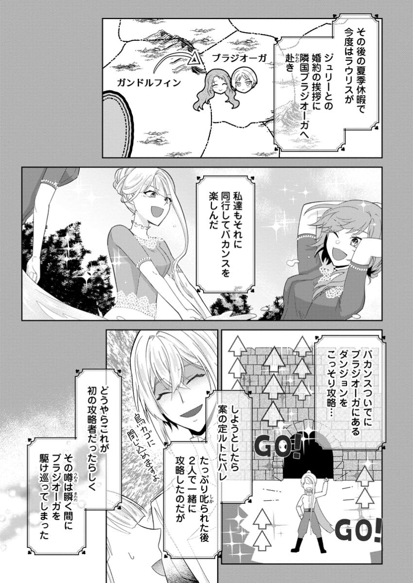 断罪されている悪役令嬢と入れ替わって婚約者たちをぶっ飛ばしたら、溺愛が待っていました 21.1話 - Page 5
