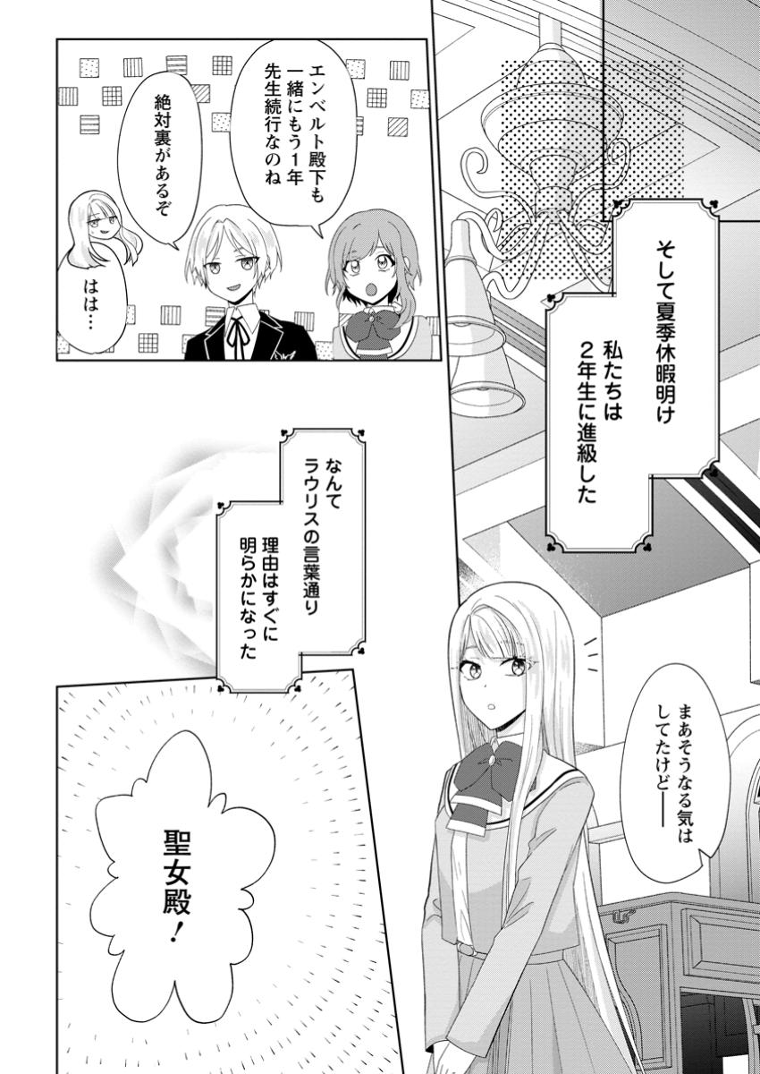 断罪されている悪役令嬢と入れ替わって婚約者たちをぶっ飛ばしたら、溺愛が待っていました 21.1話 - Page 6
