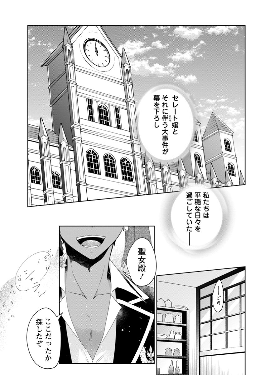 断罪されている悪役令嬢と入れ替わって婚約者たちをぶっ飛ばしたら、溺愛が待っていました 21.1話 - Page 1