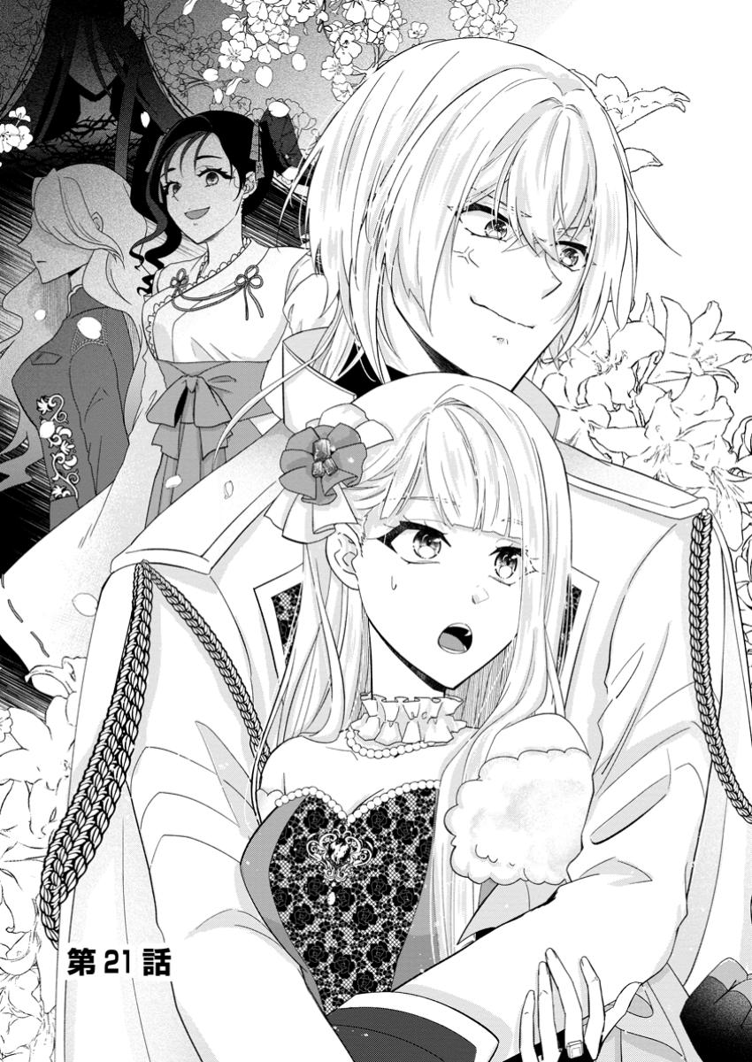 断罪されている悪役令嬢と入れ替わって婚約者たちをぶっ飛ばしたら、溺愛が待っていました 21.1話 - Page 3