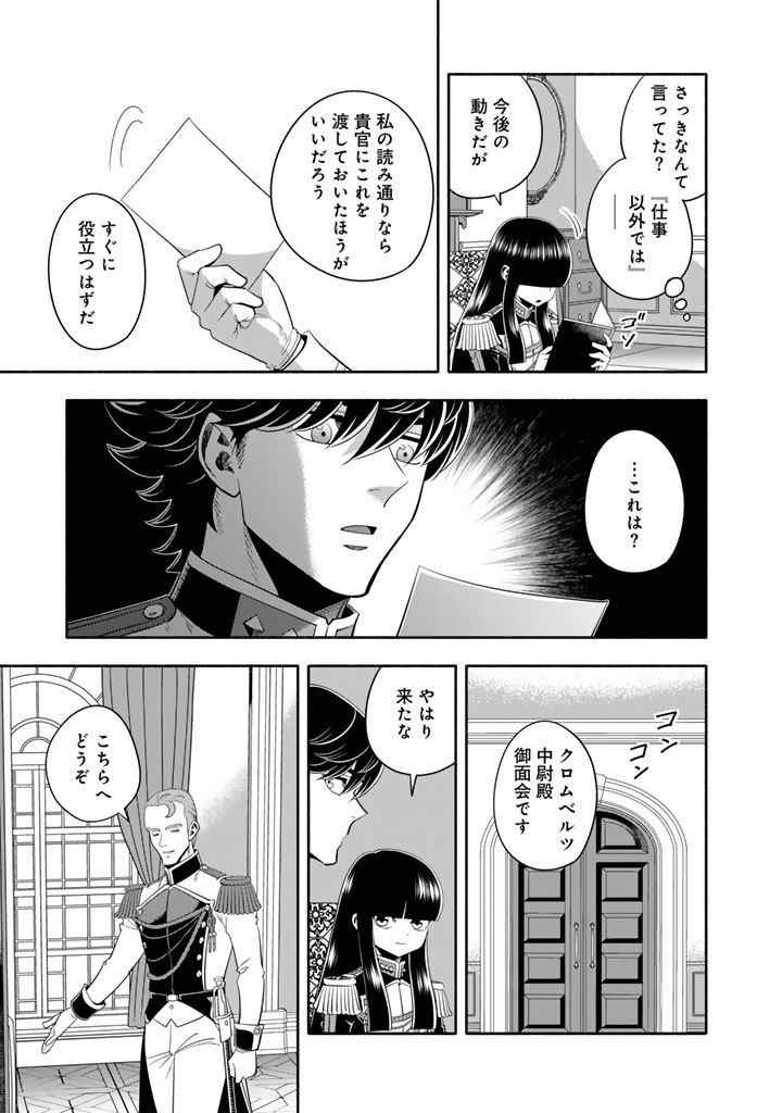 マスケットガールズ！ マスケットガールズ！〜転生参謀と戦列乙女たち〜 25.2話 - Page 7