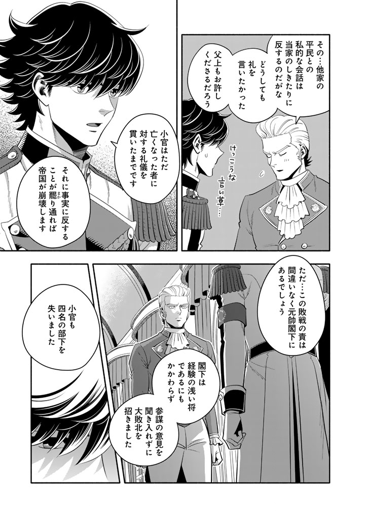 マスケットガールズ！ マスケットガールズ！〜転生参謀と戦列乙女たち〜 25.2話 - Page 9