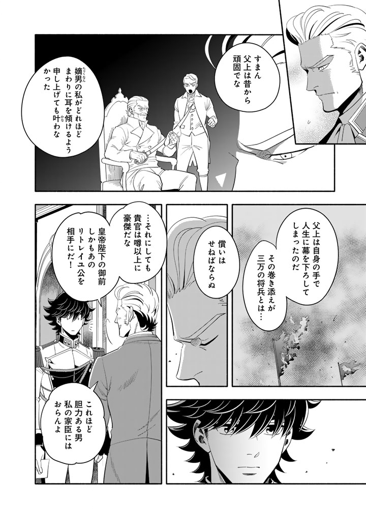 マスケットガールズ！ マスケットガールズ！〜転生参謀と戦列乙女たち〜 25.2話 - Page 10