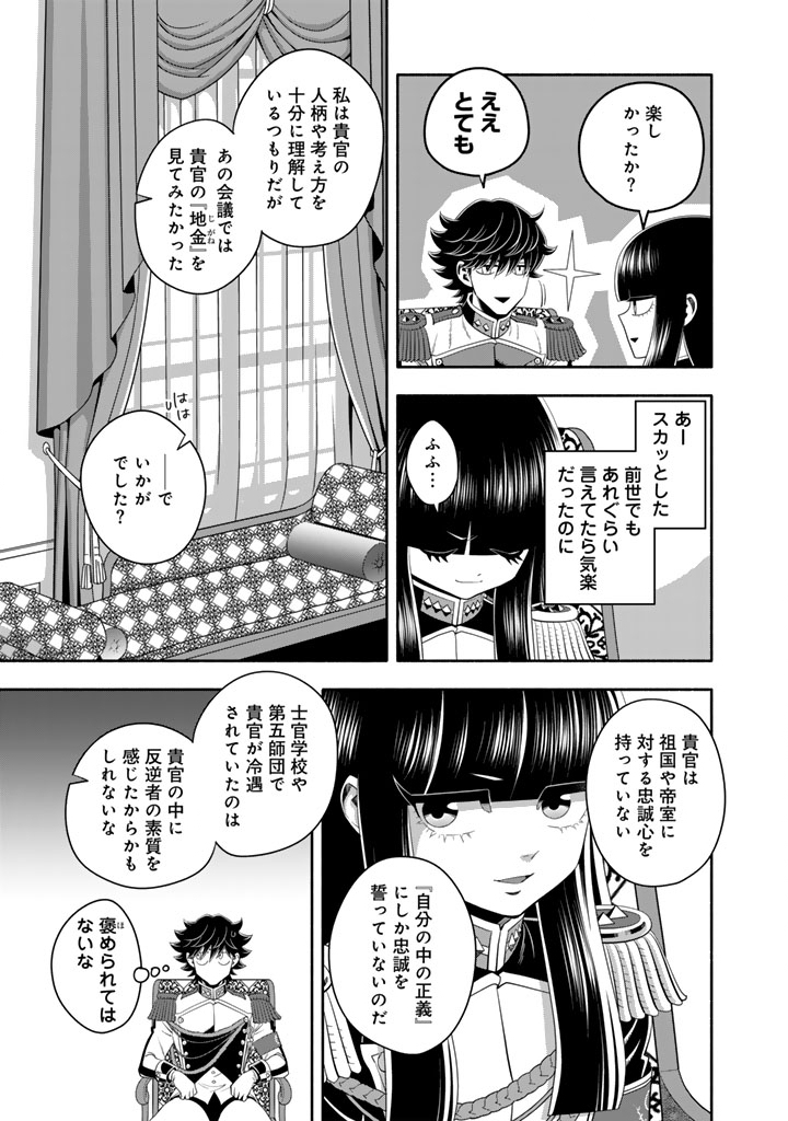 マスケットガールズ！ マスケットガールズ！〜転生参謀と戦列乙女たち〜 25.2話 - Page 5