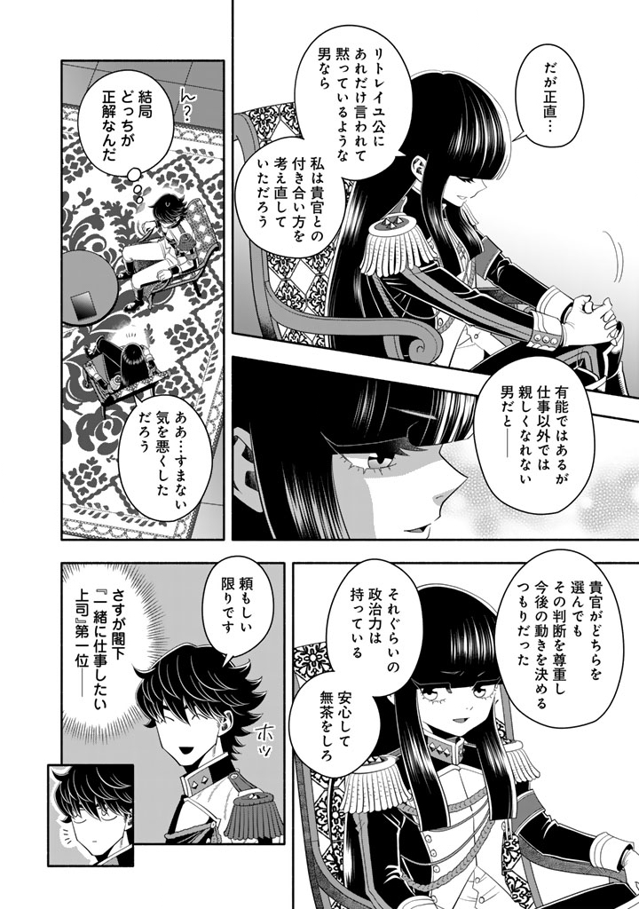 マスケットガールズ！ マスケットガールズ！〜転生参謀と戦列乙女たち〜 25.2話 - Page 6