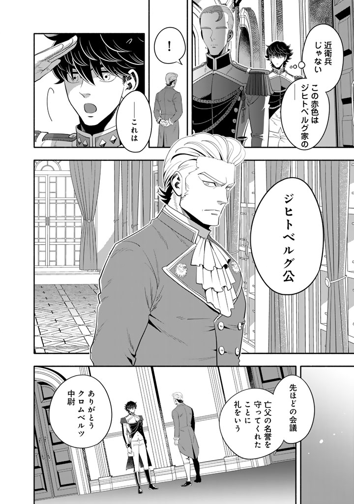 マスケットガールズ！ マスケットガールズ！〜転生参謀と戦列乙女たち〜 25.2話 - Page 8