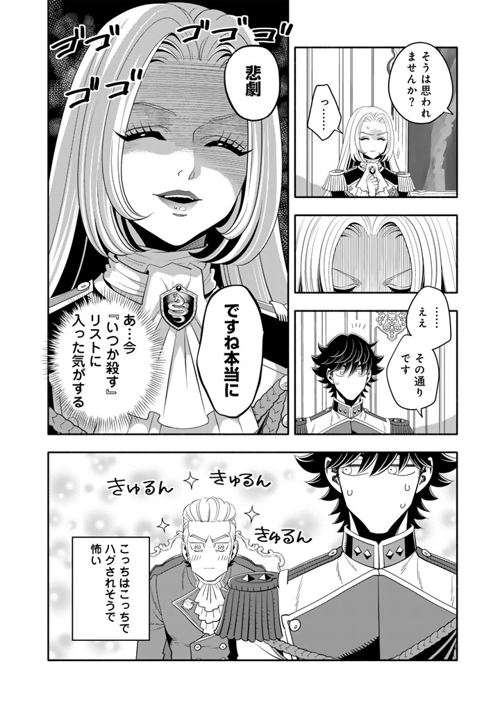 マスケットガールズ！ マスケットガールズ！〜転生参謀と戦列乙女たち〜 25.2話 - Page 2