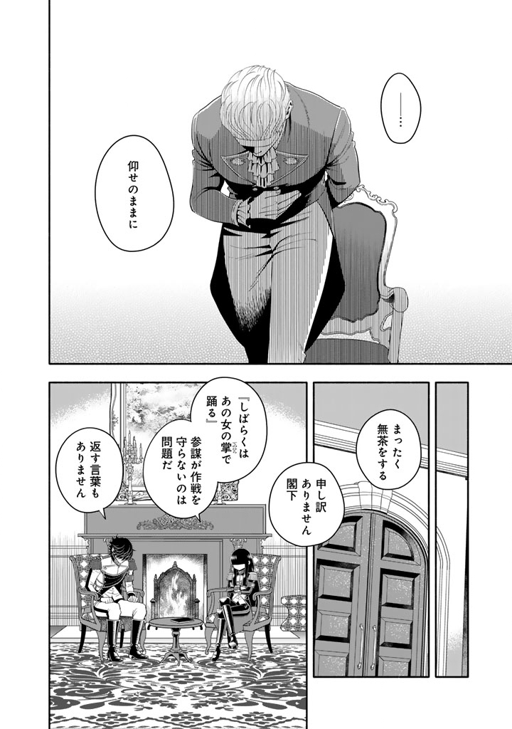 マスケットガールズ！ マスケットガールズ！〜転生参謀と戦列乙女たち〜 25.2話 - Page 4