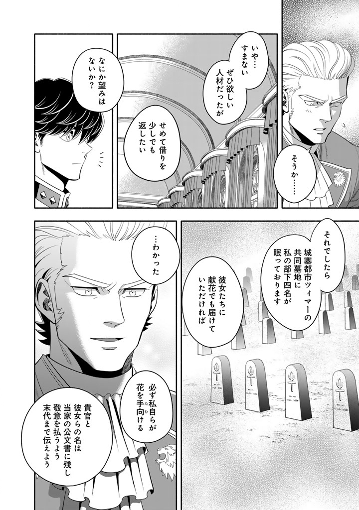 マスケットガールズ！ マスケットガールズ！〜転生参謀と戦列乙女たち〜 25.2話 - Page 12