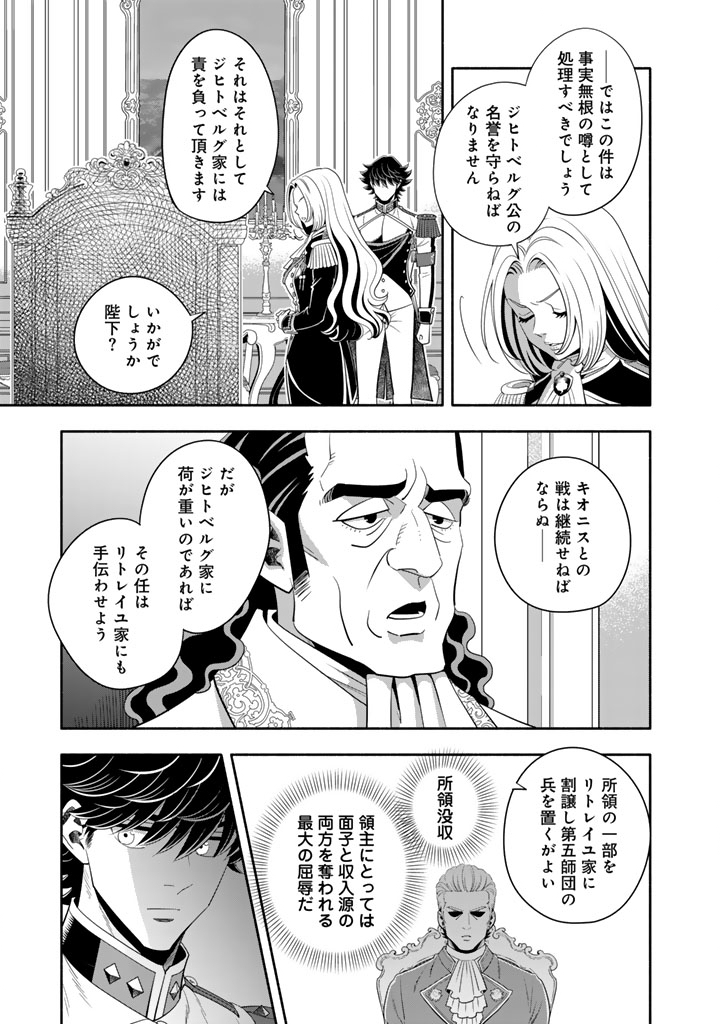 マスケットガールズ！ マスケットガールズ！〜転生参謀と戦列乙女たち〜 25.2話 - Page 3