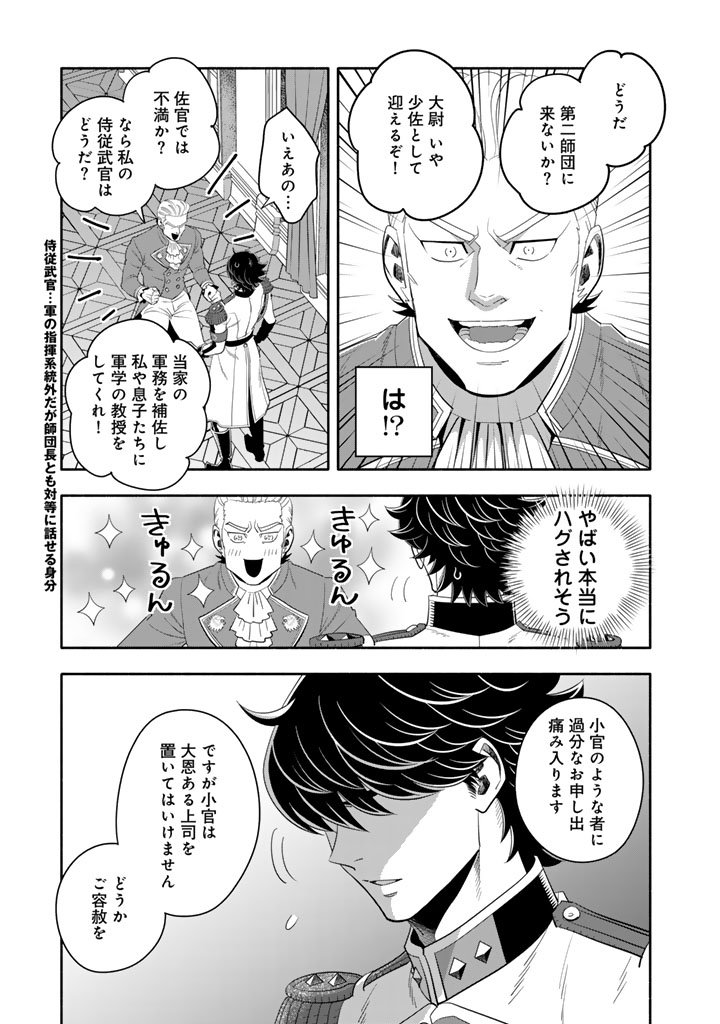 マスケットガールズ！ マスケットガールズ！〜転生参謀と戦列乙女たち〜 25.2話 - Page 11