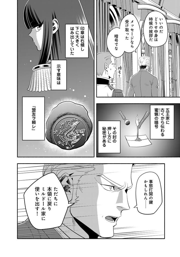 マスケットガールズ！ マスケットガールズ！〜転生参謀と戦列乙女たち〜 25.2話 - Page 14