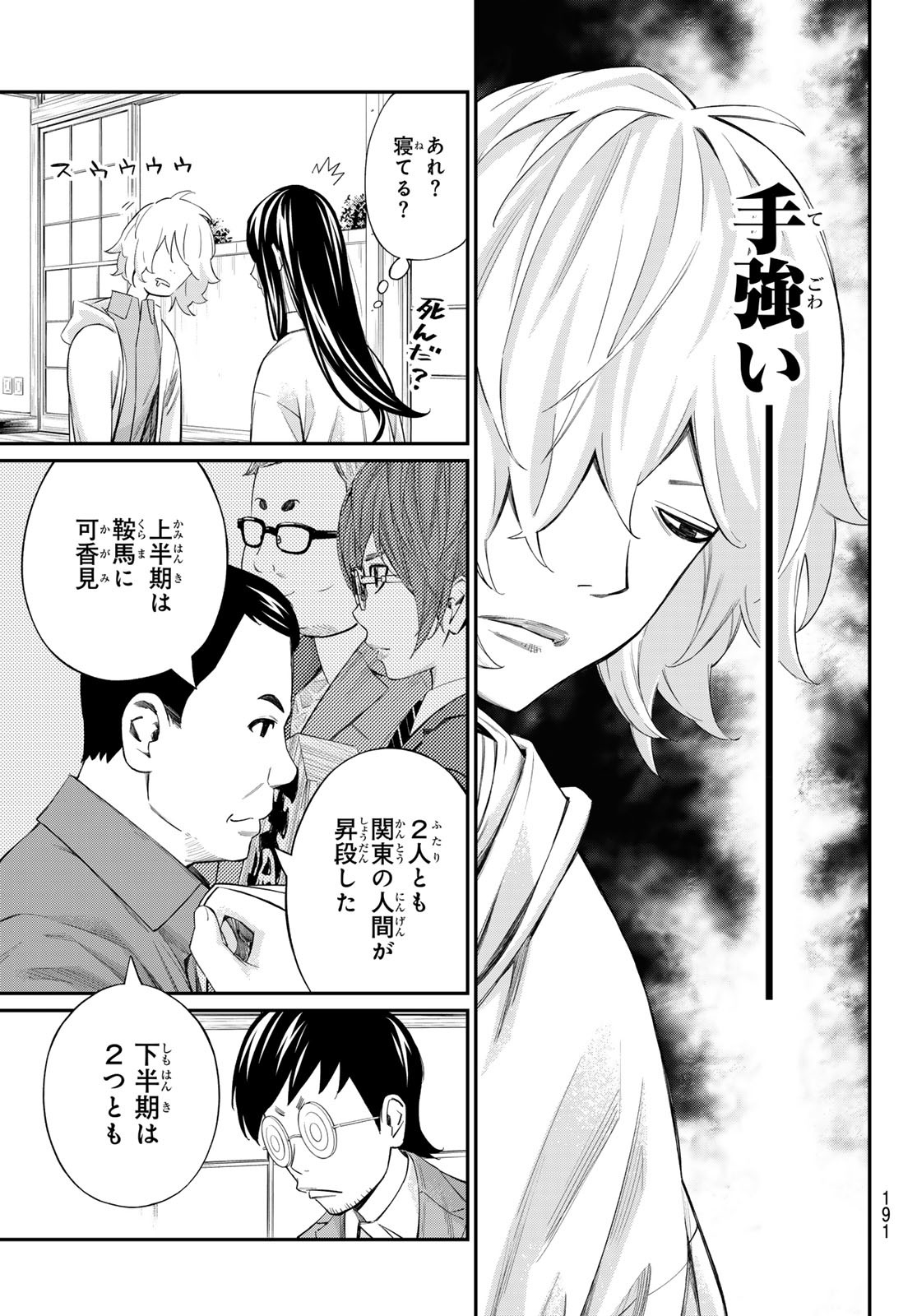 盤上のオリオン 58話 - Page 7