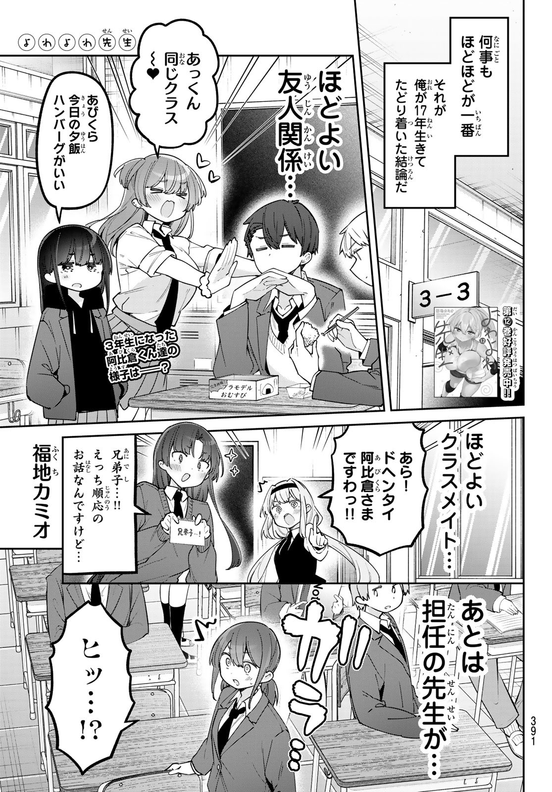 よわよわ先生 - raw - 120話 - https://jpoo.alammanga.com/JPOO/05210349/0kobgf0rtha.jpg