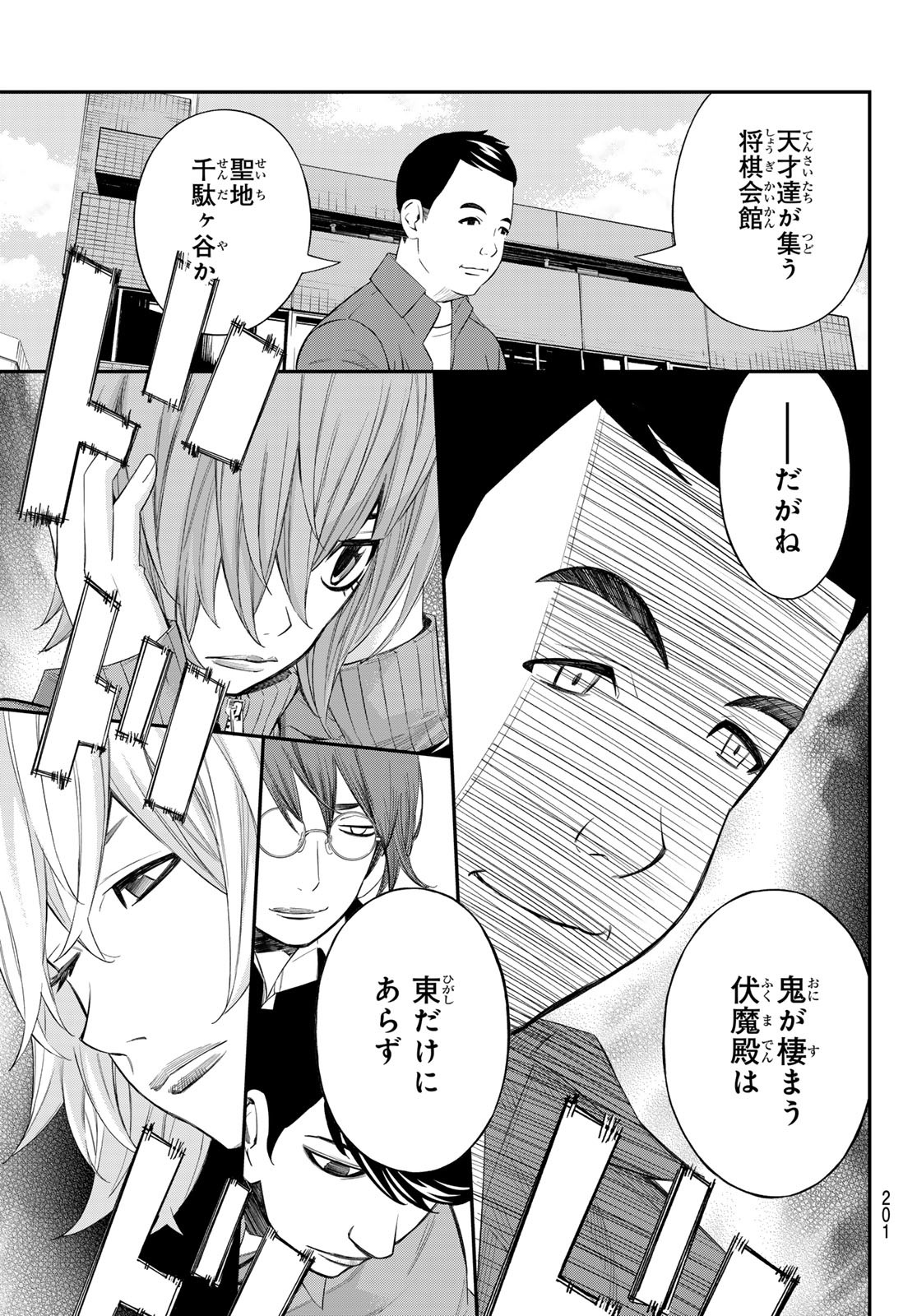 盤上のオリオン 58話 - Page 17