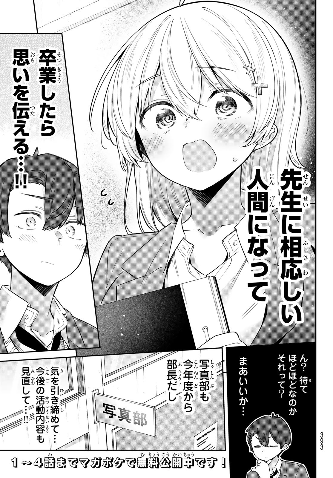よわよわ先生 - raw - 120話 - https://jpoo.alammanga.com/JPOO/05210349/3f4hpktkmn4.jpg