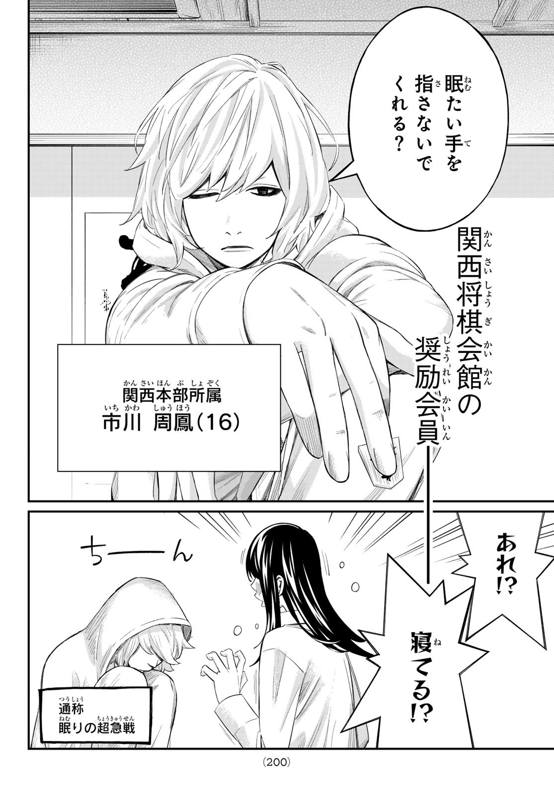 盤上のオリオン 58話 - Page 16