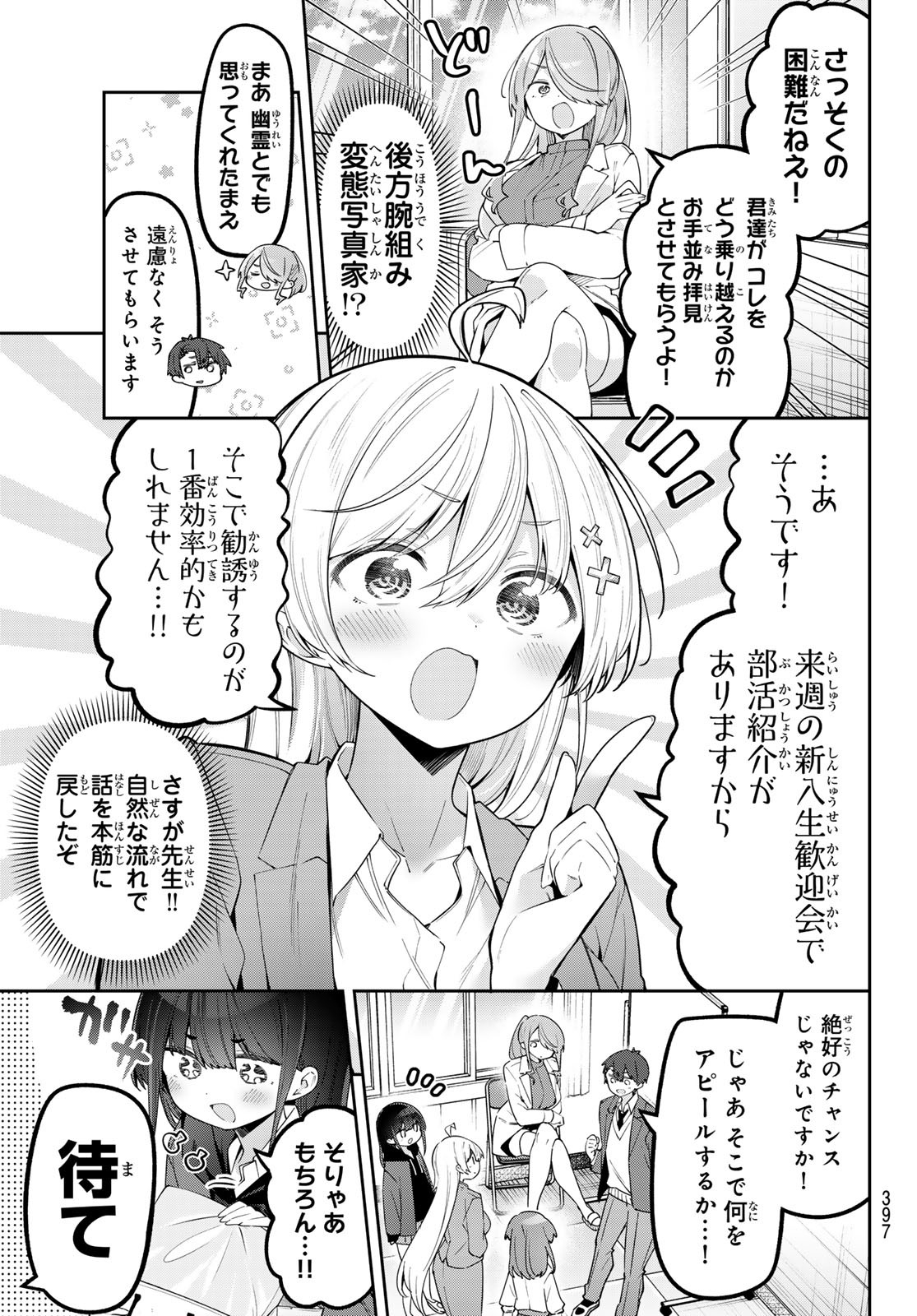 よわよわ先生 - raw - 120話 - https://jpoo.alammanga.com/JPOO/05210349/5uss1jvbcbl.jpg