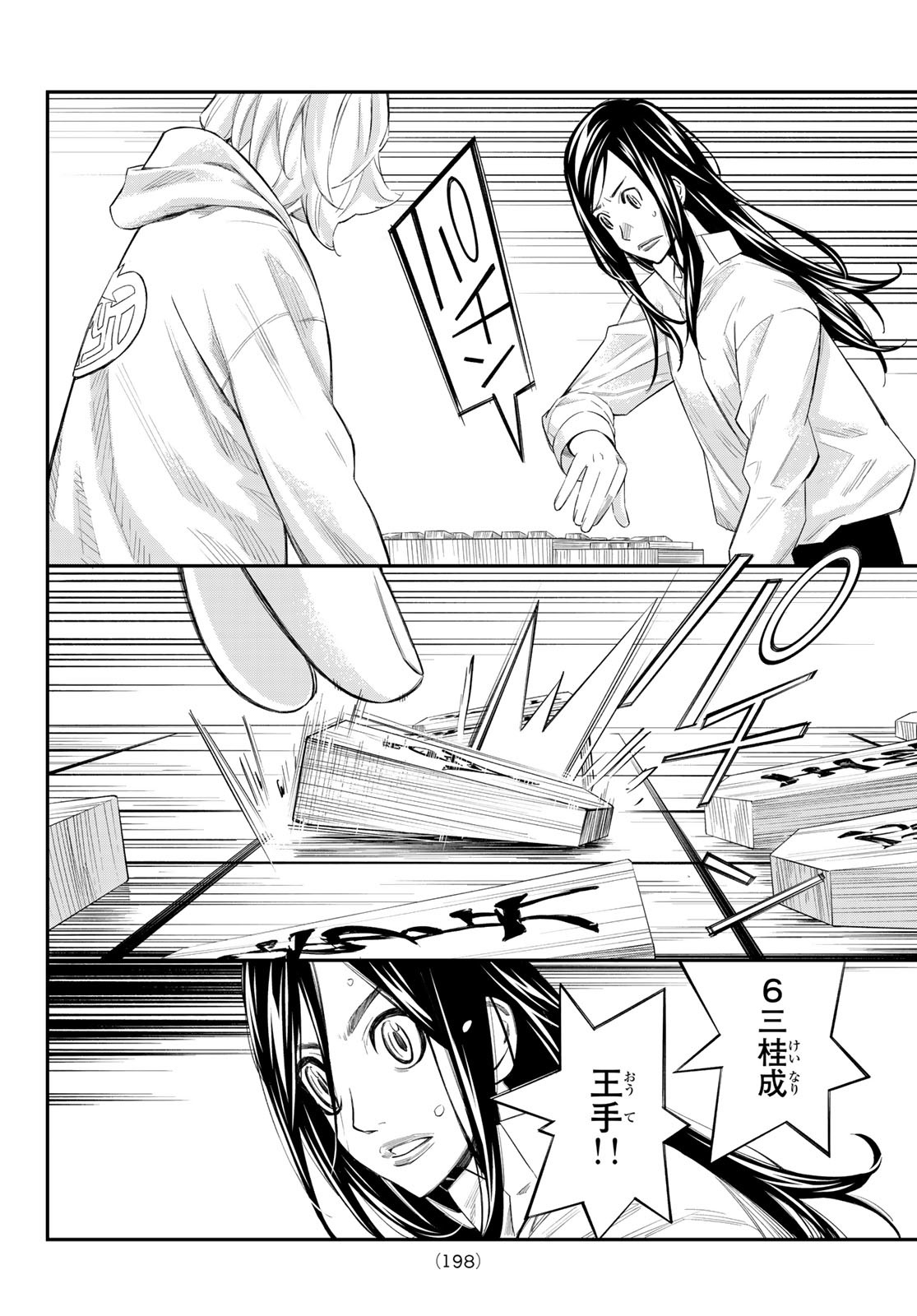 盤上のオリオン 58話 - Page 14
