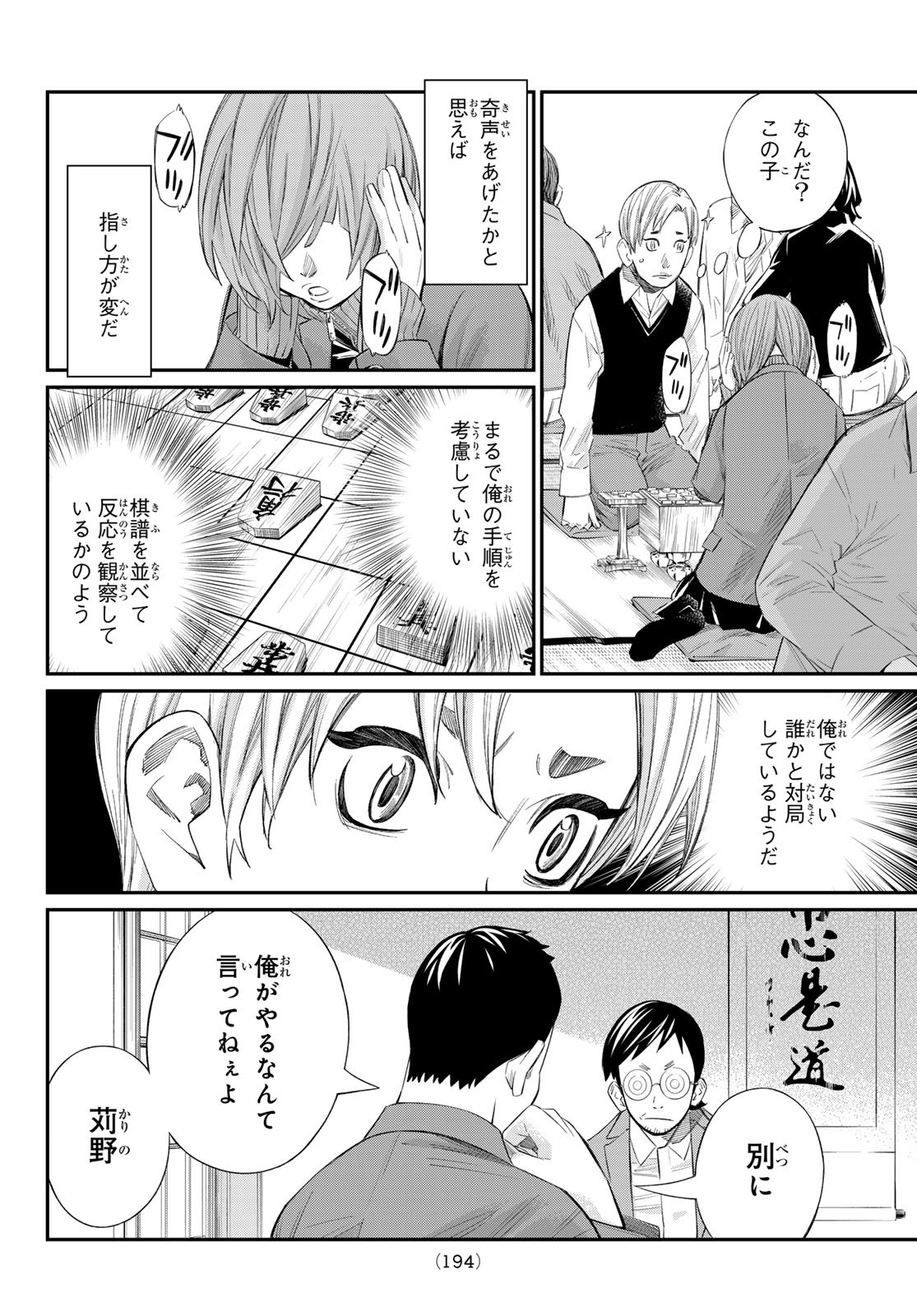 盤上のオリオン 58話 - Page 10