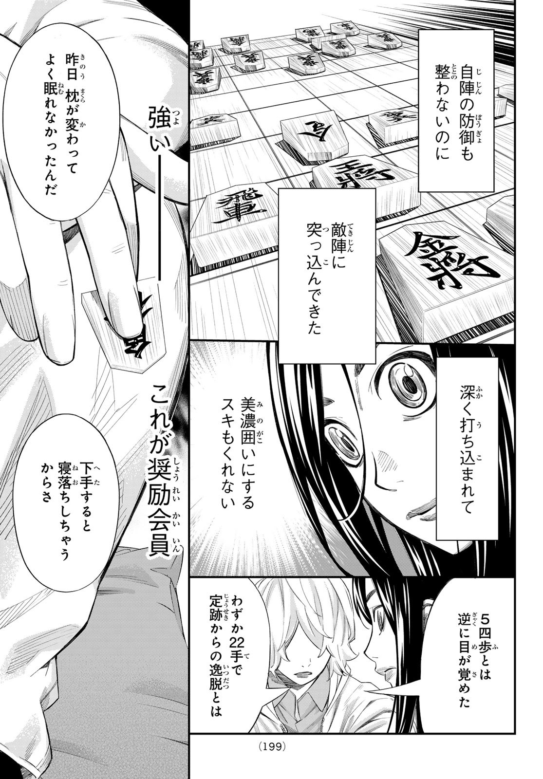 盤上のオリオン 58話 - Page 15