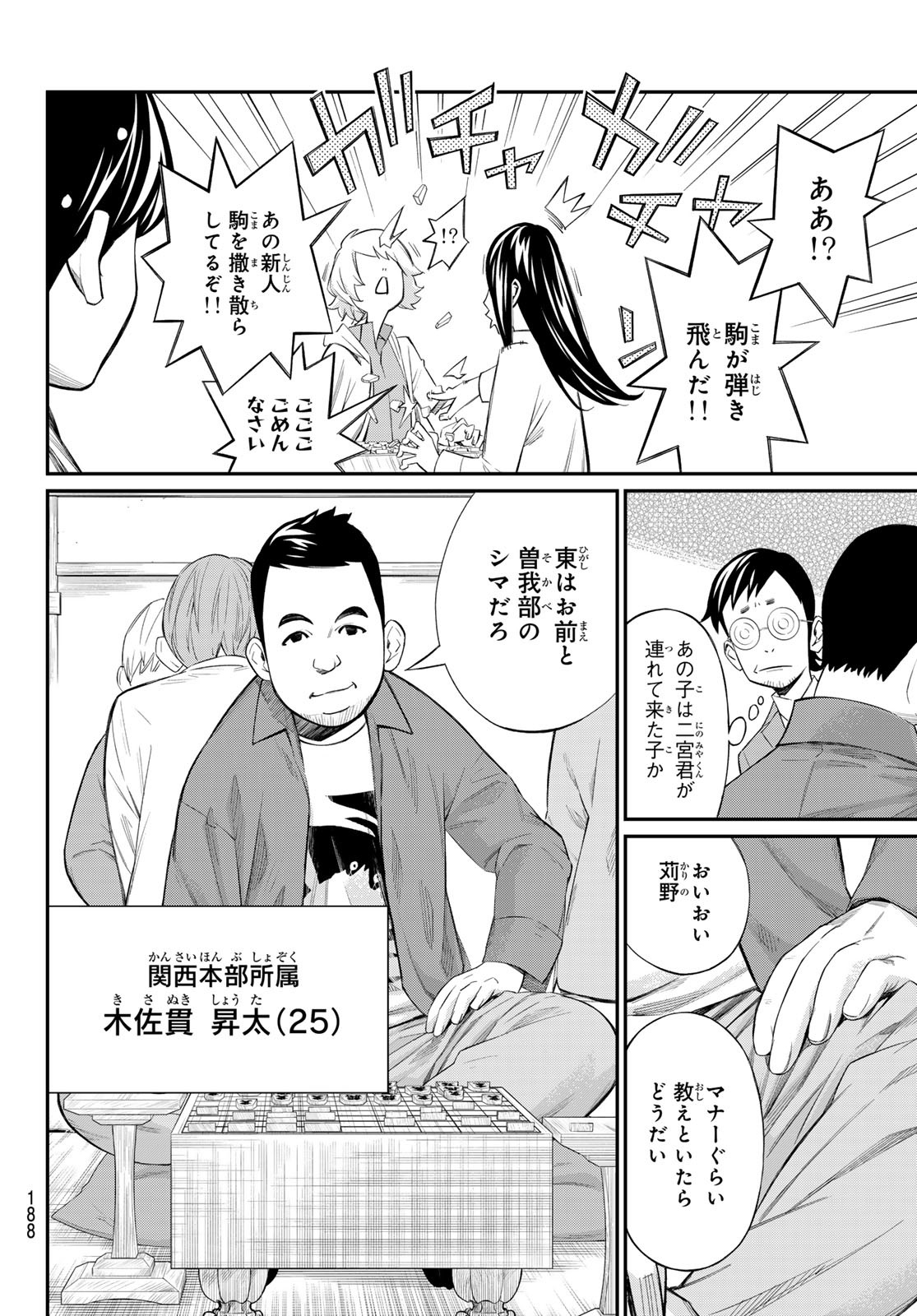 盤上のオリオン 58話 - Page 4