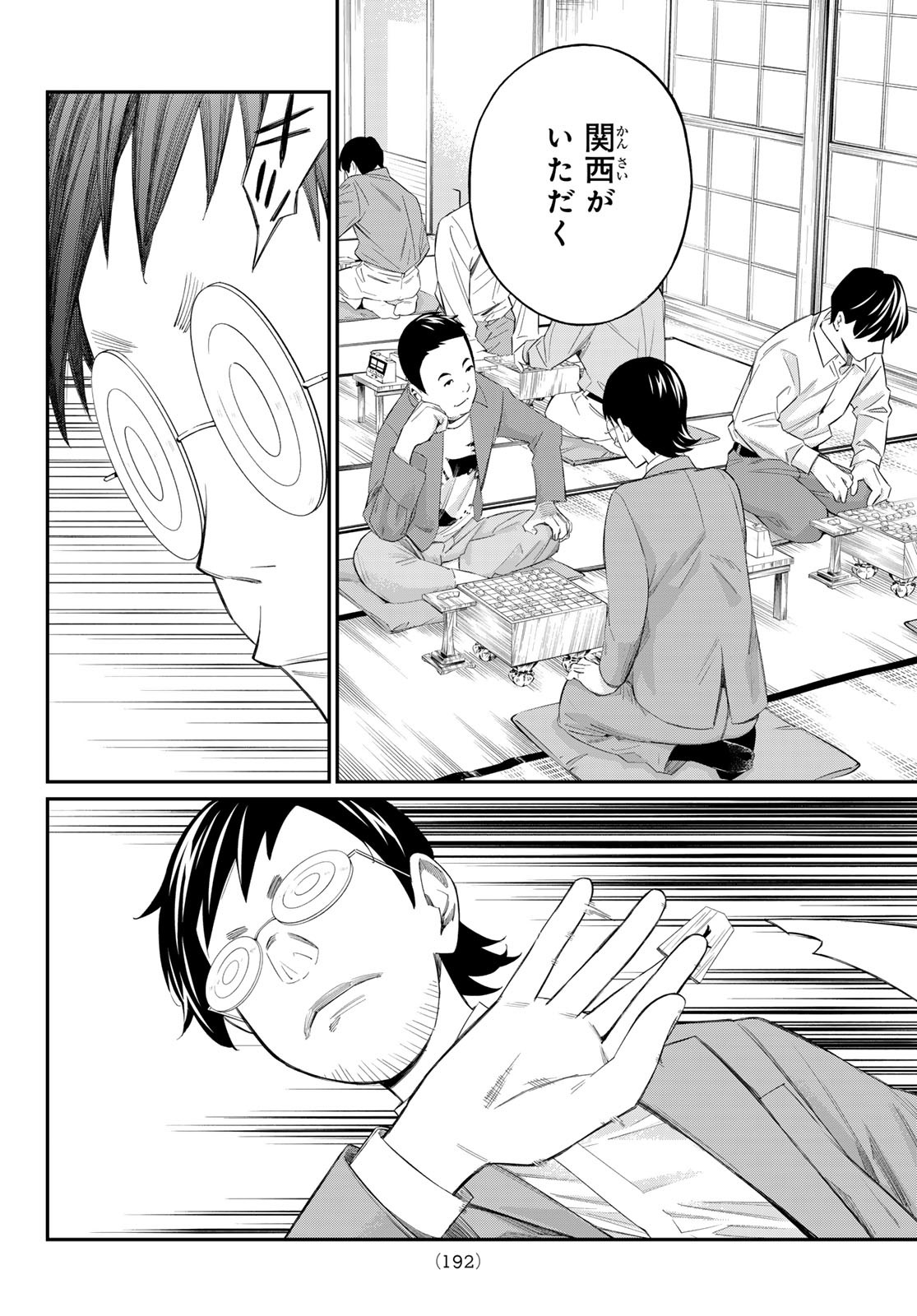 盤上のオリオン 58話 - Page 8